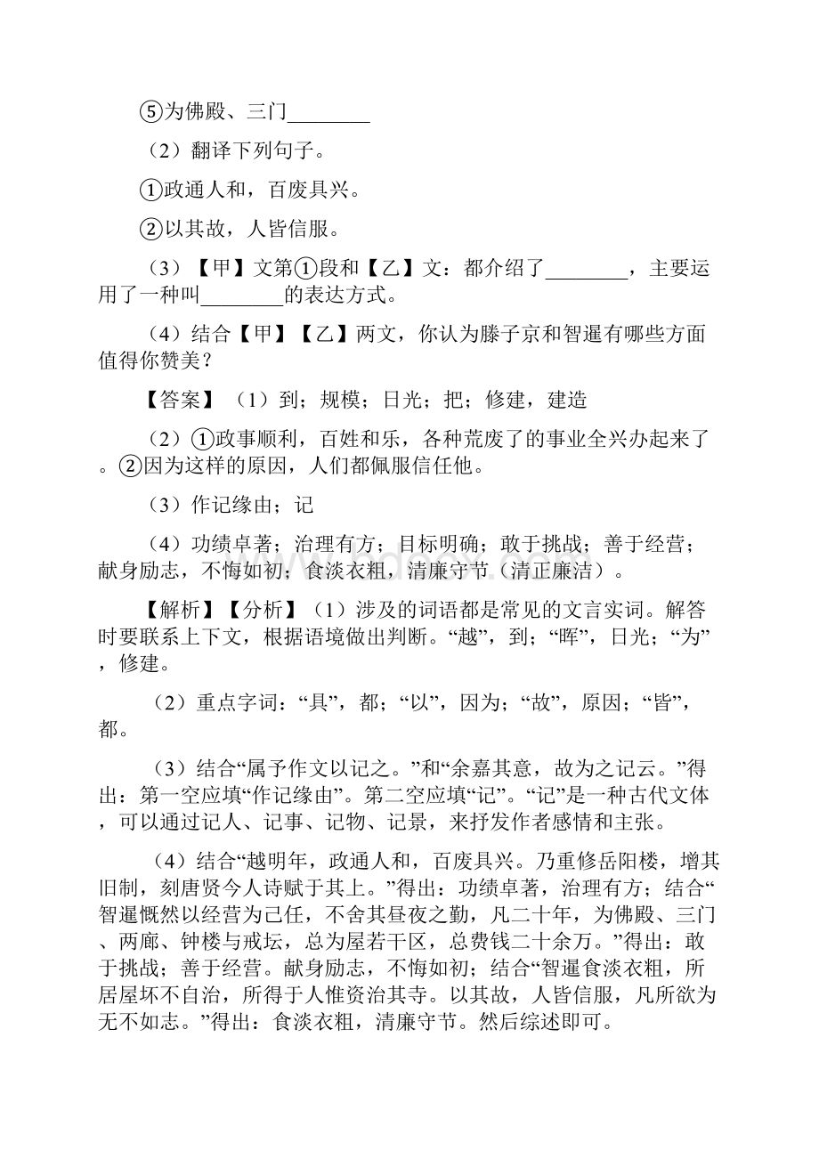 初中八年级文言文阅读专题练习及答案.docx_第2页