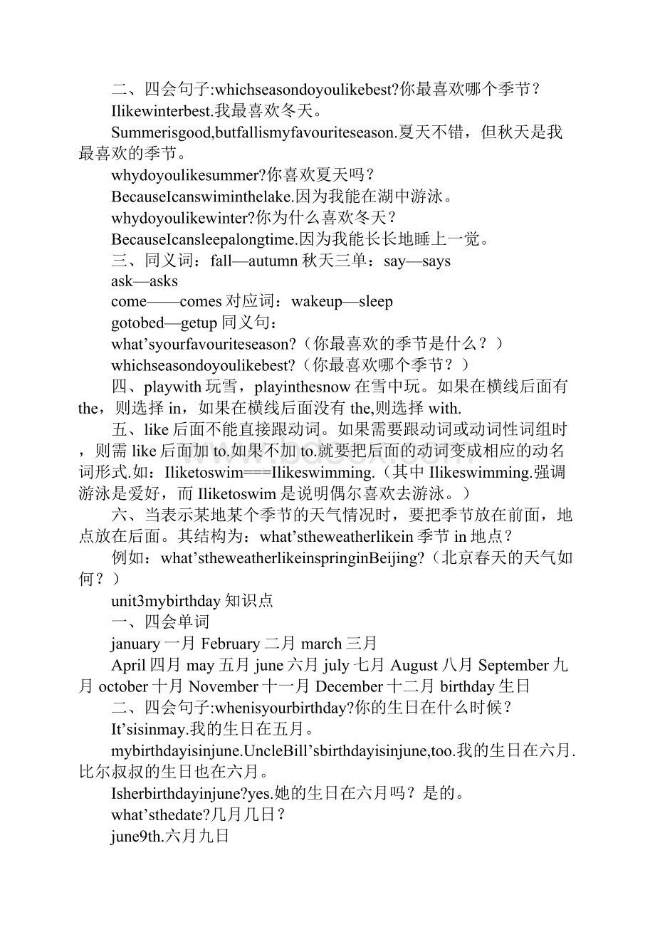 五年级六个单元英语知识学习总结要点归纳总结.docx_第3页