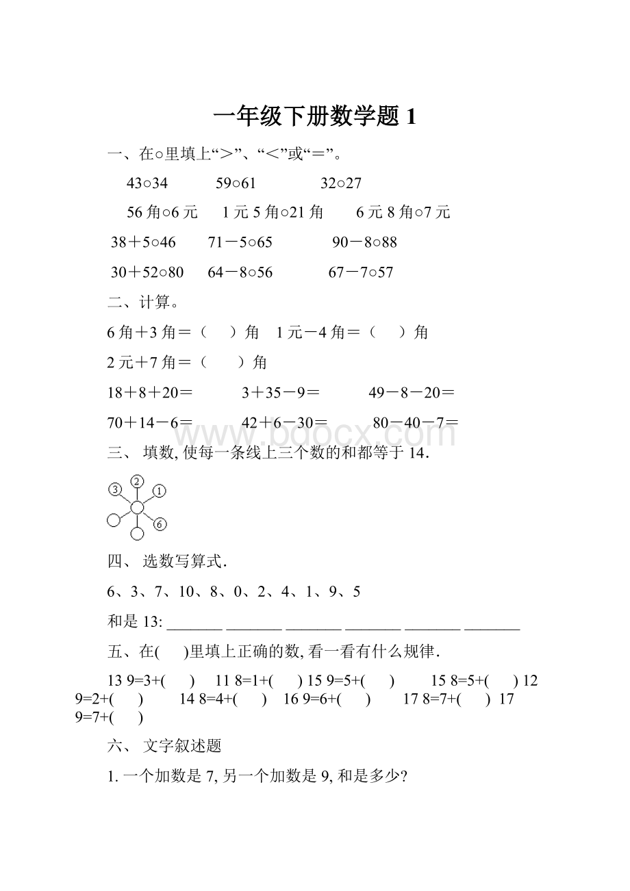 一年级下册数学题1.docx