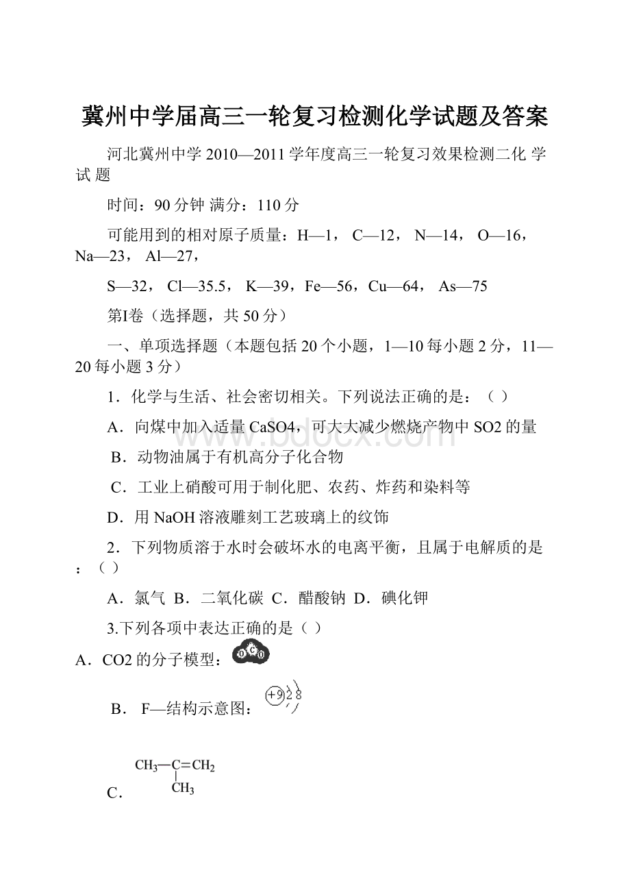 冀州中学届高三一轮复习检测化学试题及答案.docx