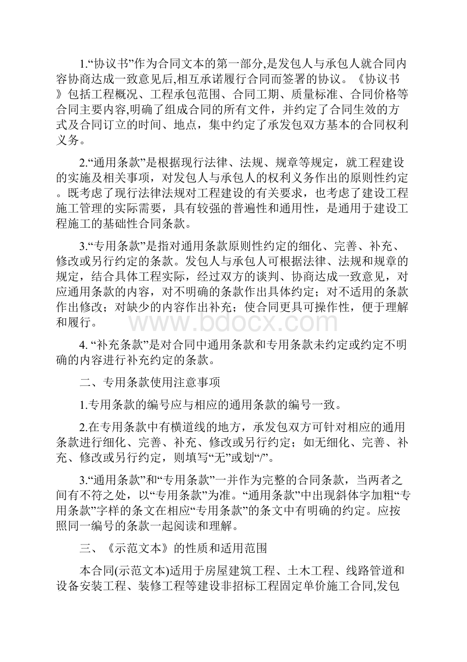 深圳市建设工程施工单价合同doc.docx_第2页