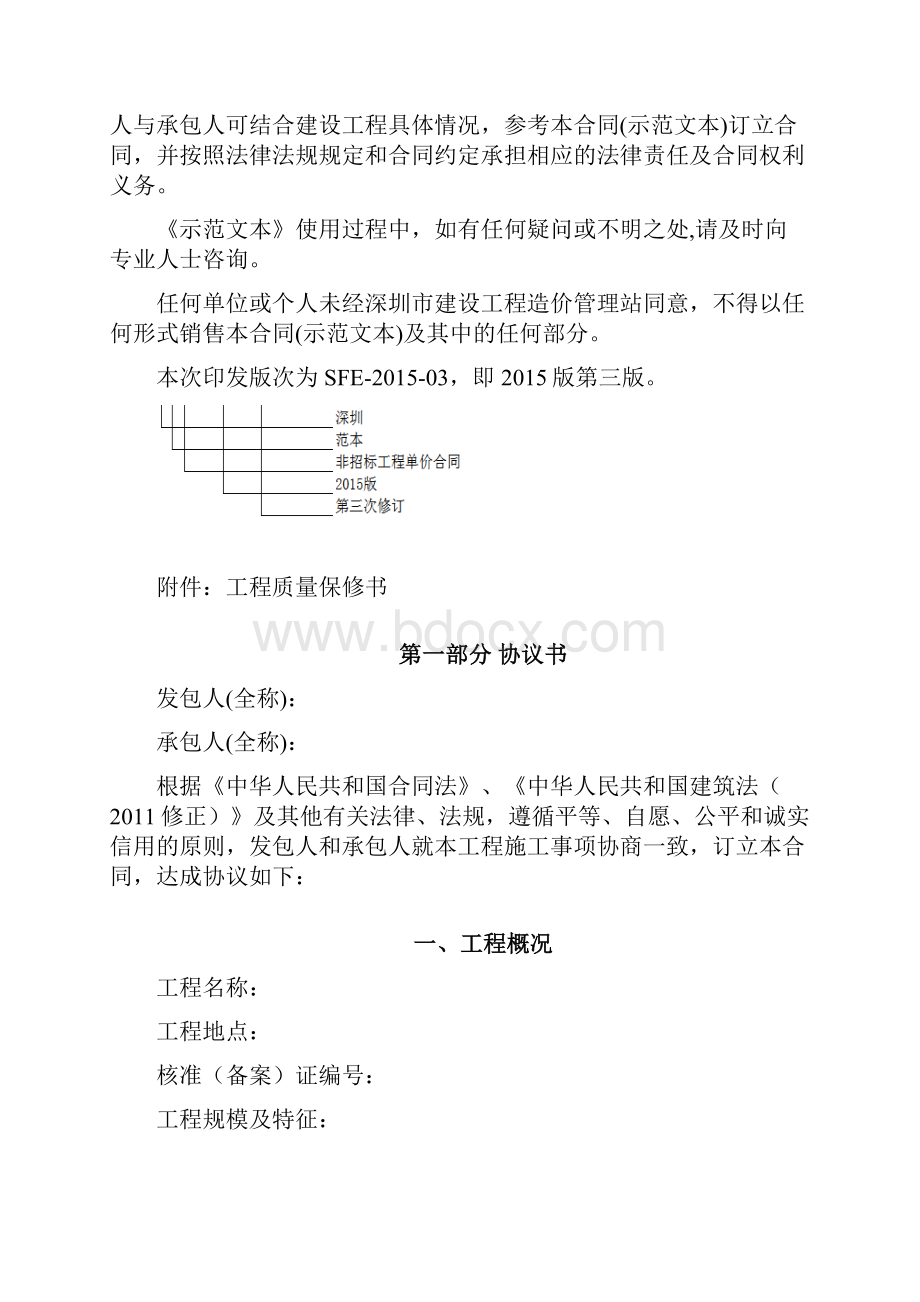 深圳市建设工程施工单价合同doc.docx_第3页