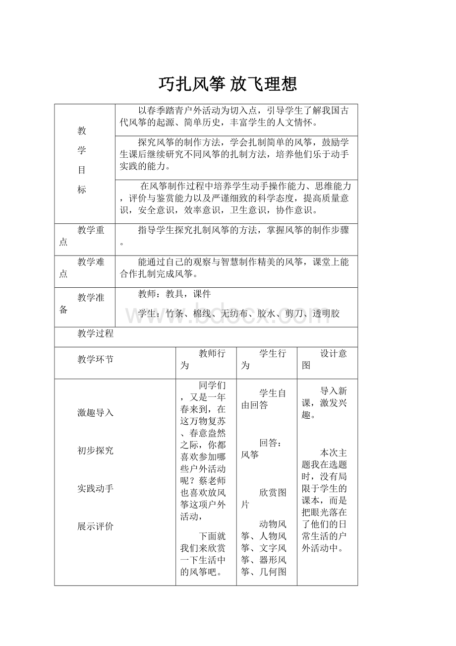 巧扎风筝 放飞理想.docx