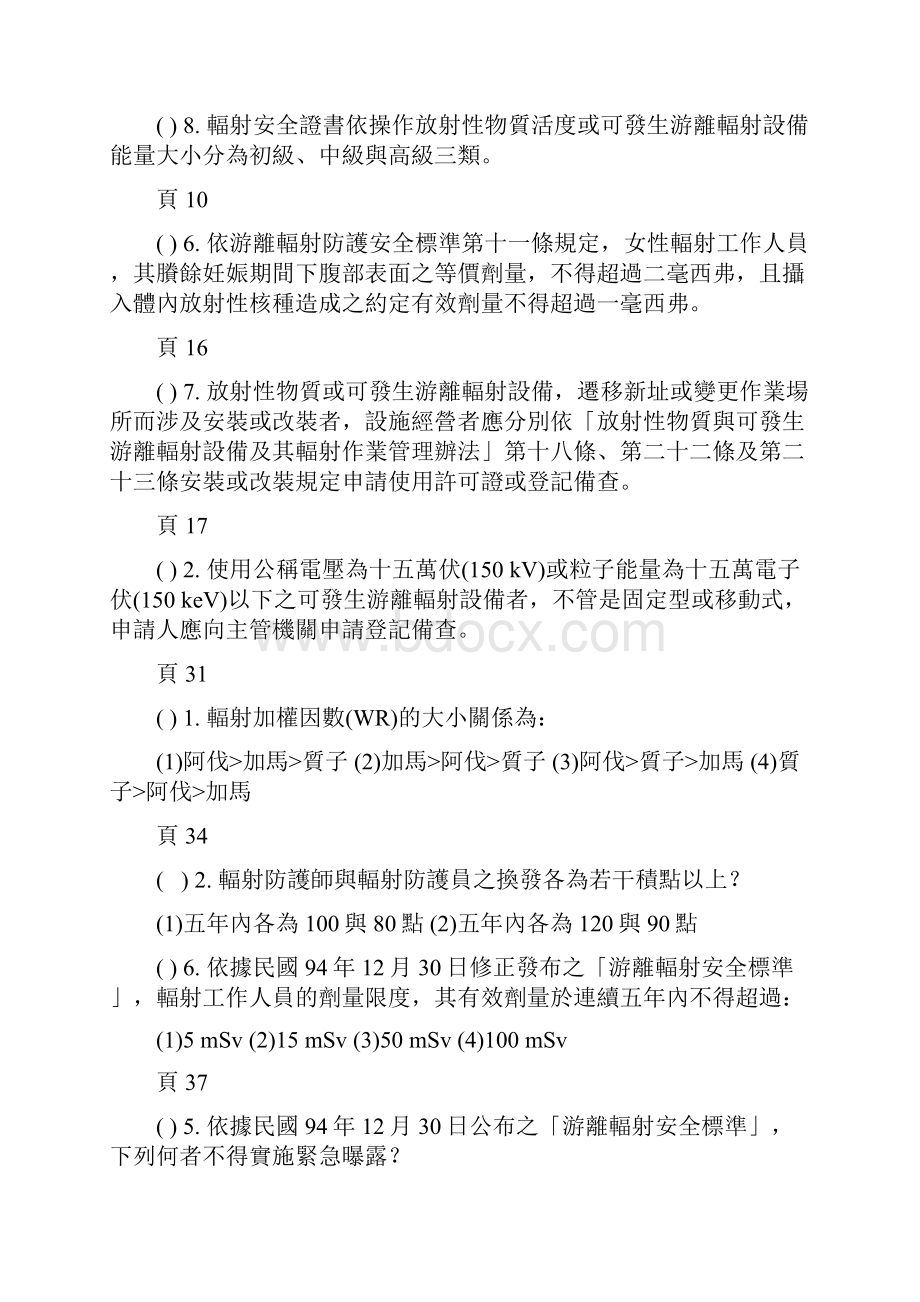 辐射安全证书测验试题汇编修正.docx_第2页