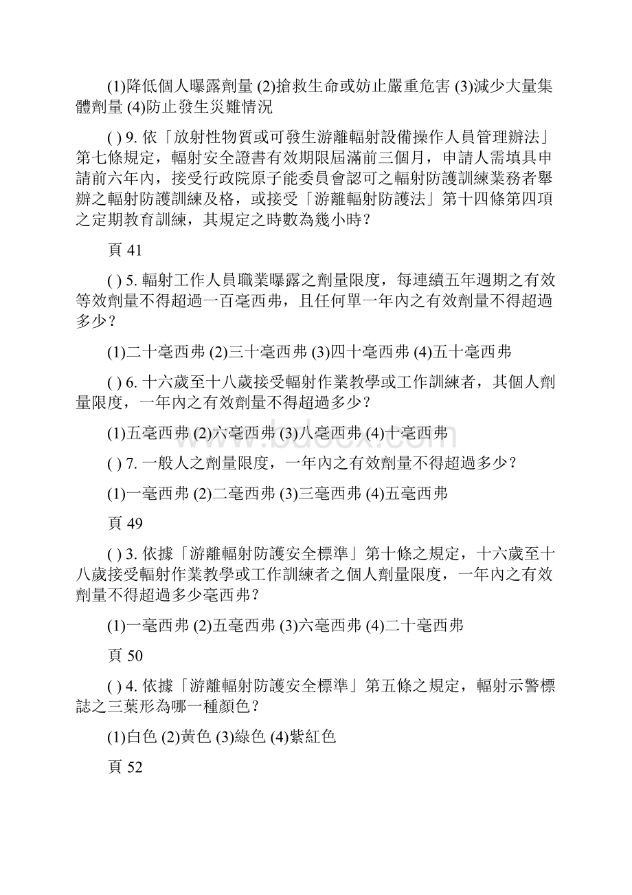 辐射安全证书测验试题汇编修正.docx_第3页