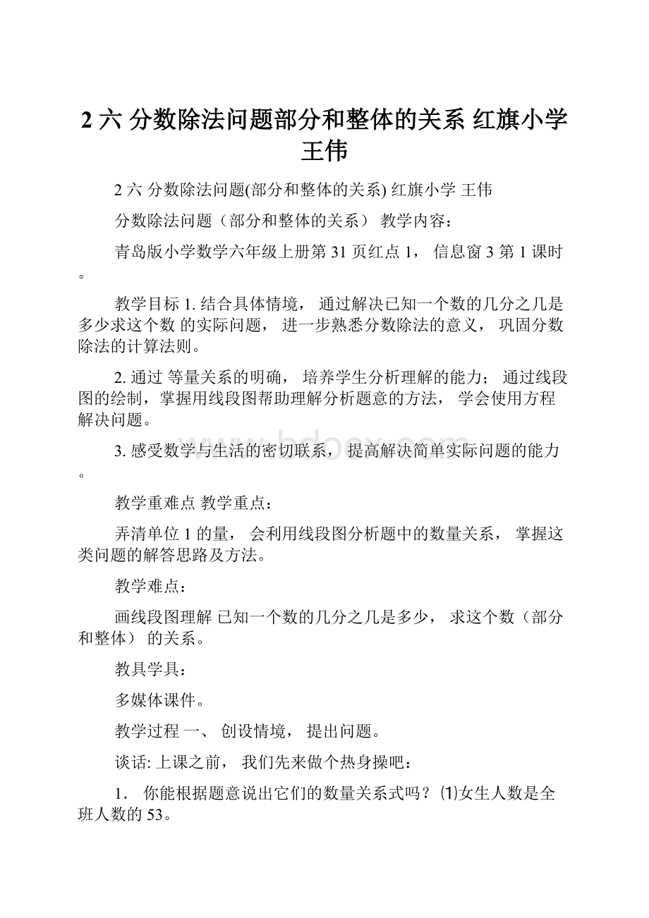 2 六 分数除法问题部分和整体的关系 红旗小学 王伟.docx