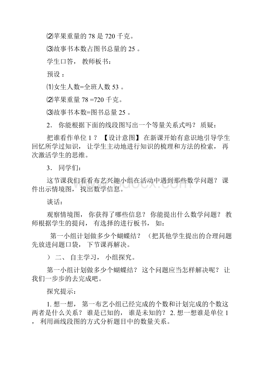 2 六 分数除法问题部分和整体的关系 红旗小学 王伟.docx_第2页