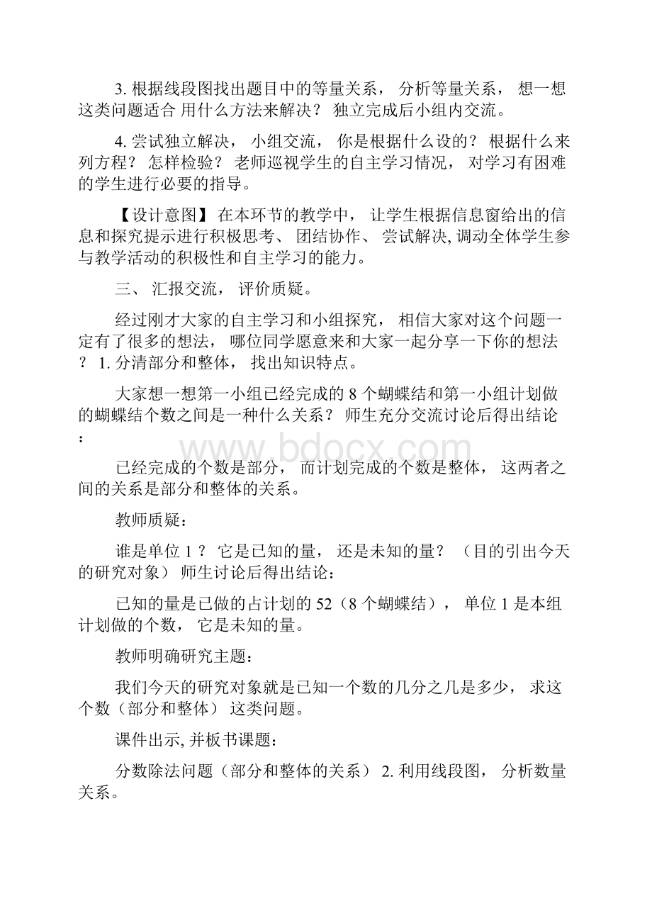 2 六 分数除法问题部分和整体的关系 红旗小学 王伟.docx_第3页