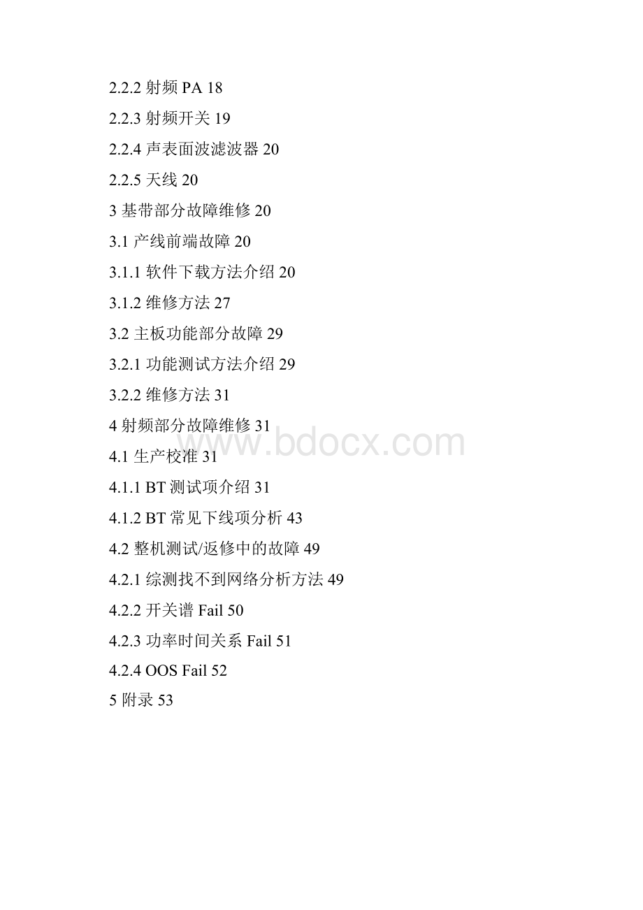 pxa310系列主板维修手册.docx_第2页