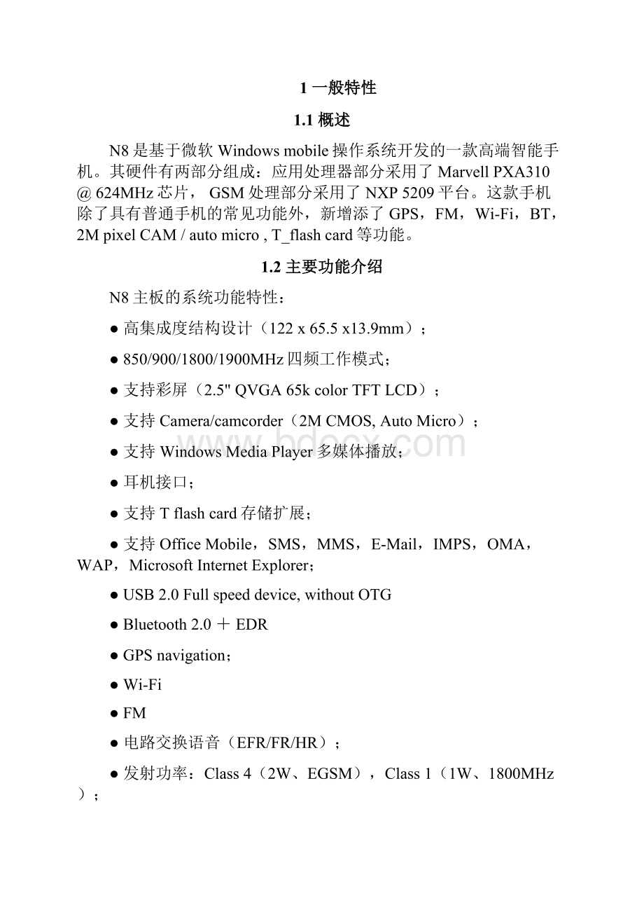 pxa310系列主板维修手册.docx_第3页