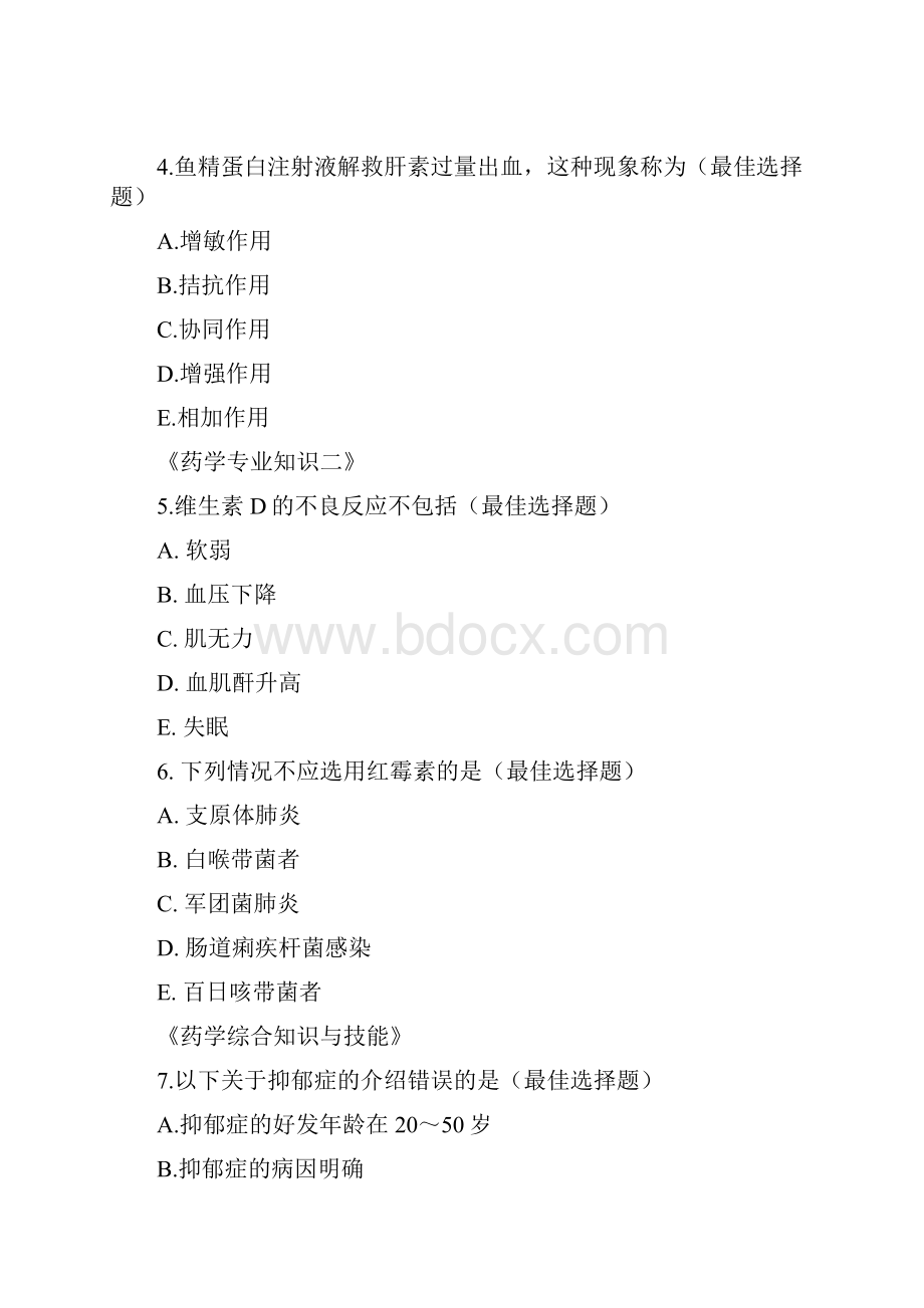 执业药师每日一练试题1020.docx_第2页