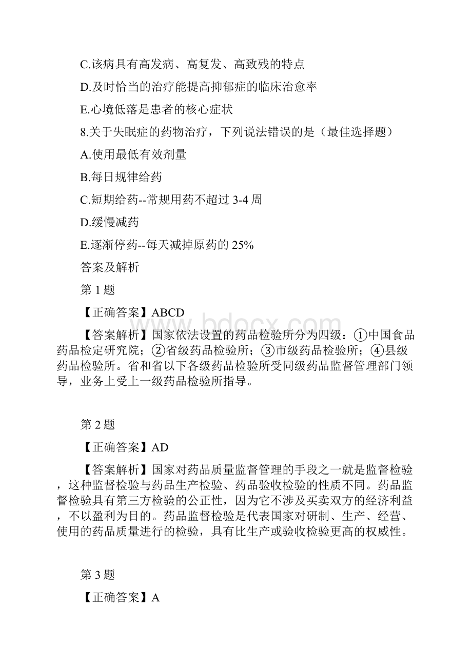 执业药师每日一练试题1020.docx_第3页