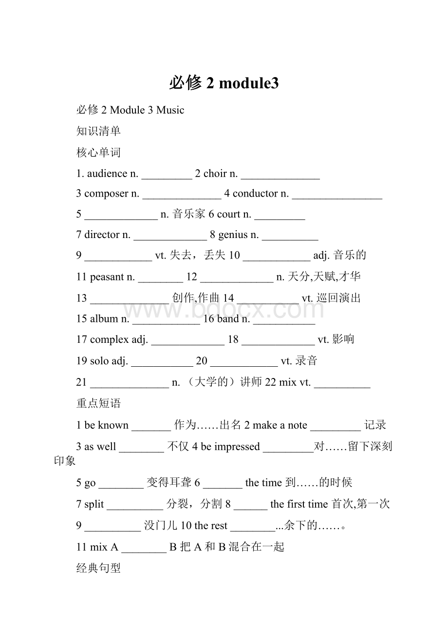 必修2 module3.docx_第1页