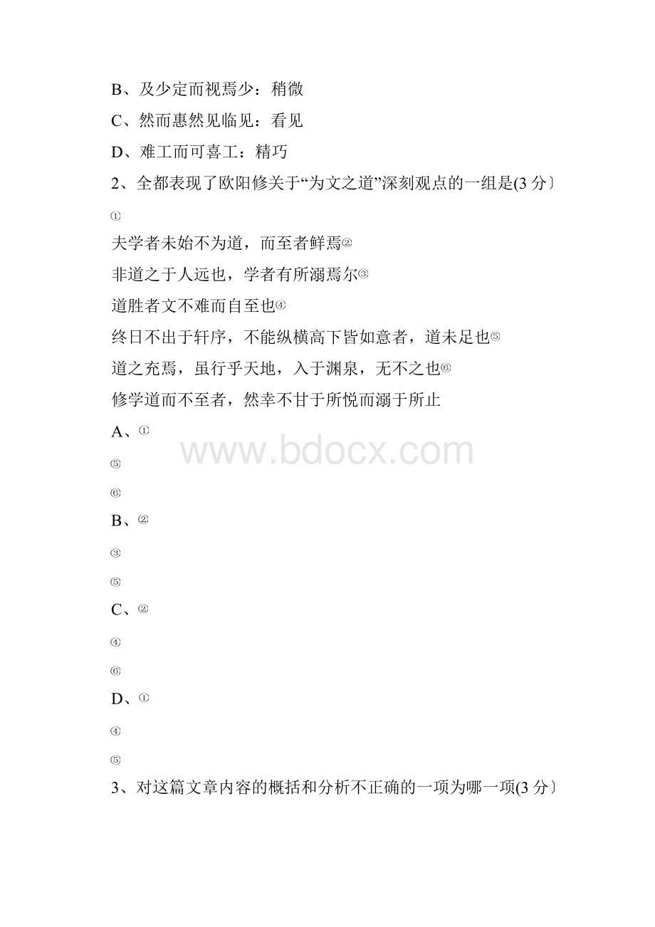 高考语文二轮练习文言文阅读试题38详细解答.docx_第2页