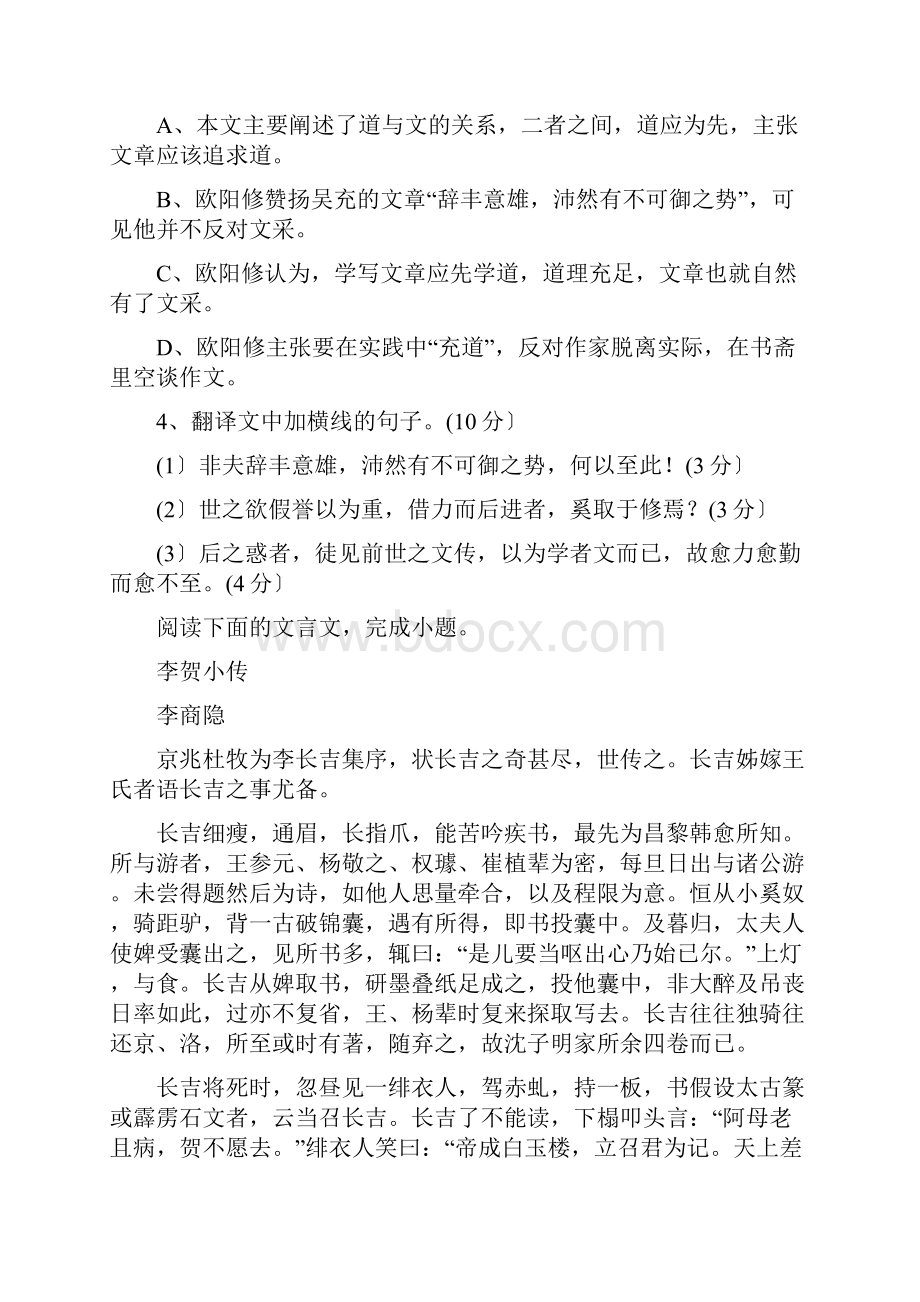 高考语文二轮练习文言文阅读试题38详细解答.docx_第3页