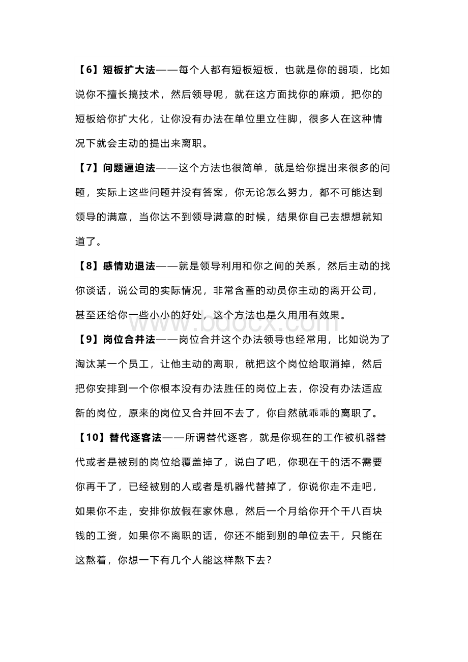 领导逼员工主动离职的10大套路.docx_第2页