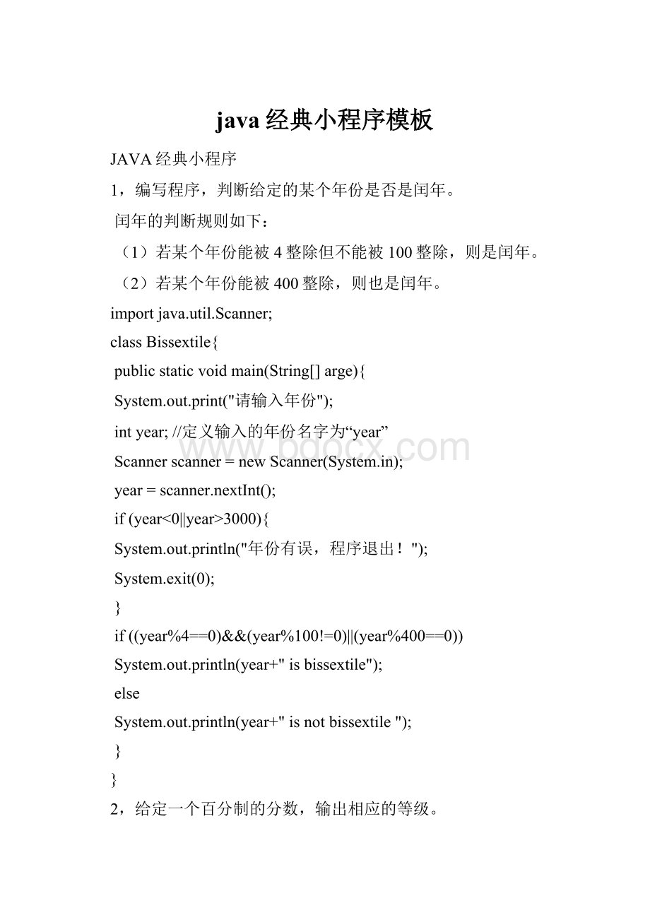 java经典小程序模板.docx