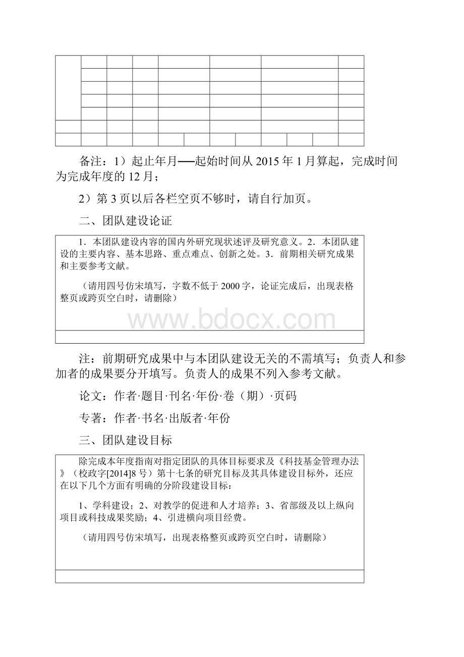 华北科技学院创新团队.docx_第3页