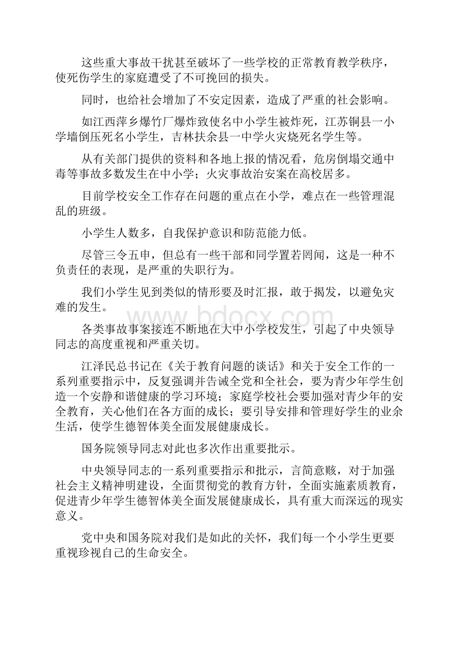 关于学校班级安全工作的讲话.docx_第2页