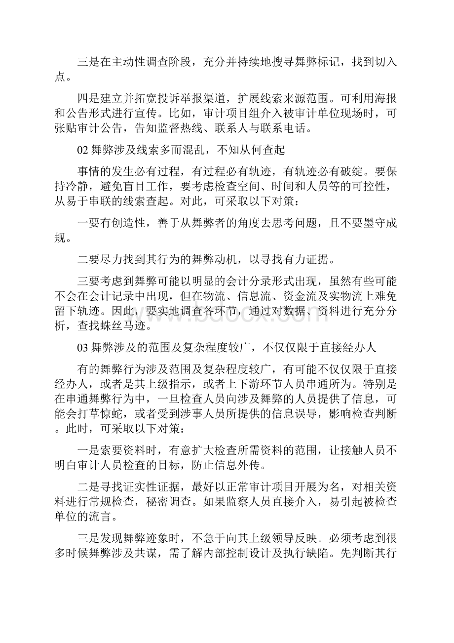 审计相关知识.docx_第2页