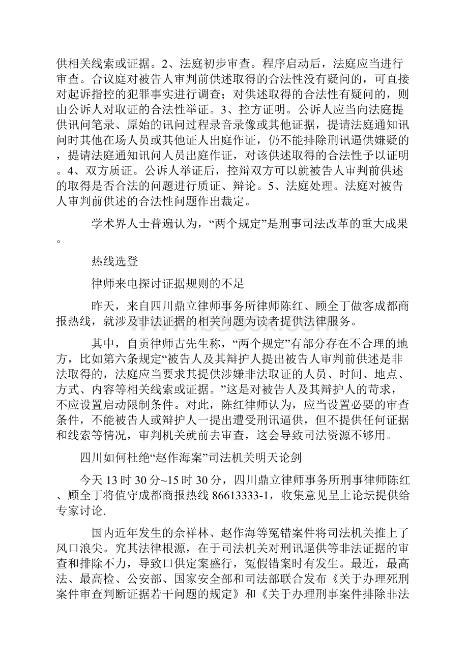 四川鼎立律师事务所发起的刑事案件证据两规定解读与司法适用论坛.docx_第2页