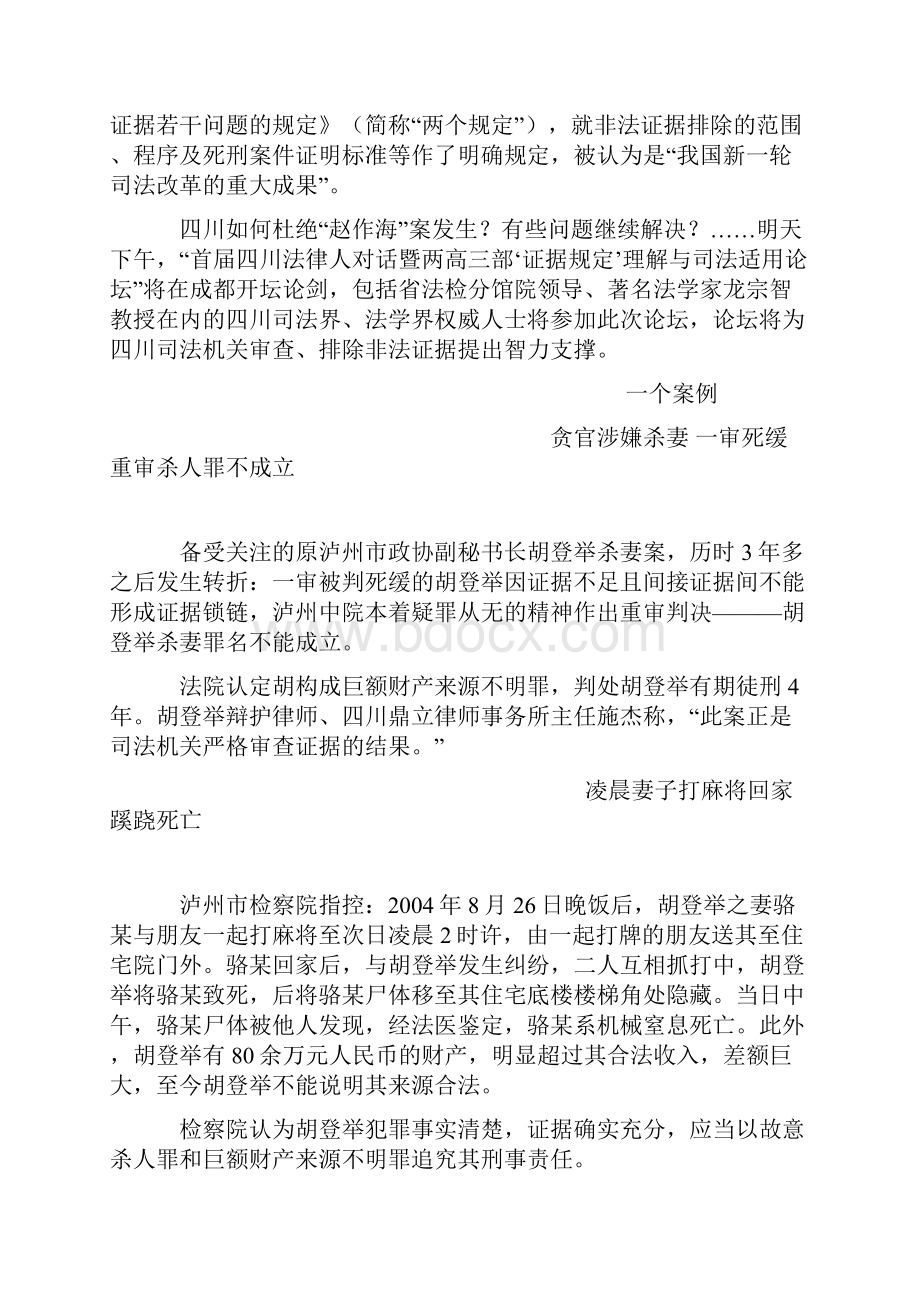 四川鼎立律师事务所发起的刑事案件证据两规定解读与司法适用论坛.docx_第3页