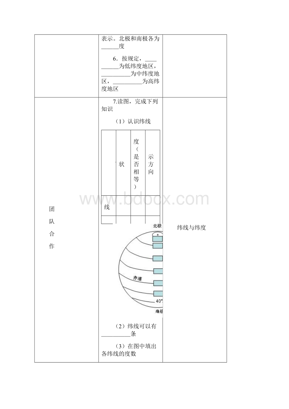 七年级地理上册导学案人教版解析.docx_第2页