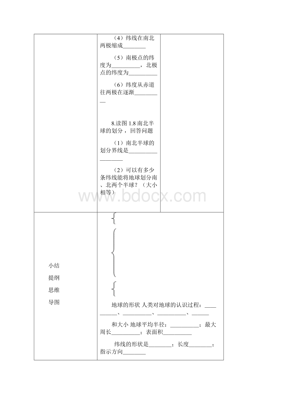 七年级地理上册导学案人教版解析.docx_第3页