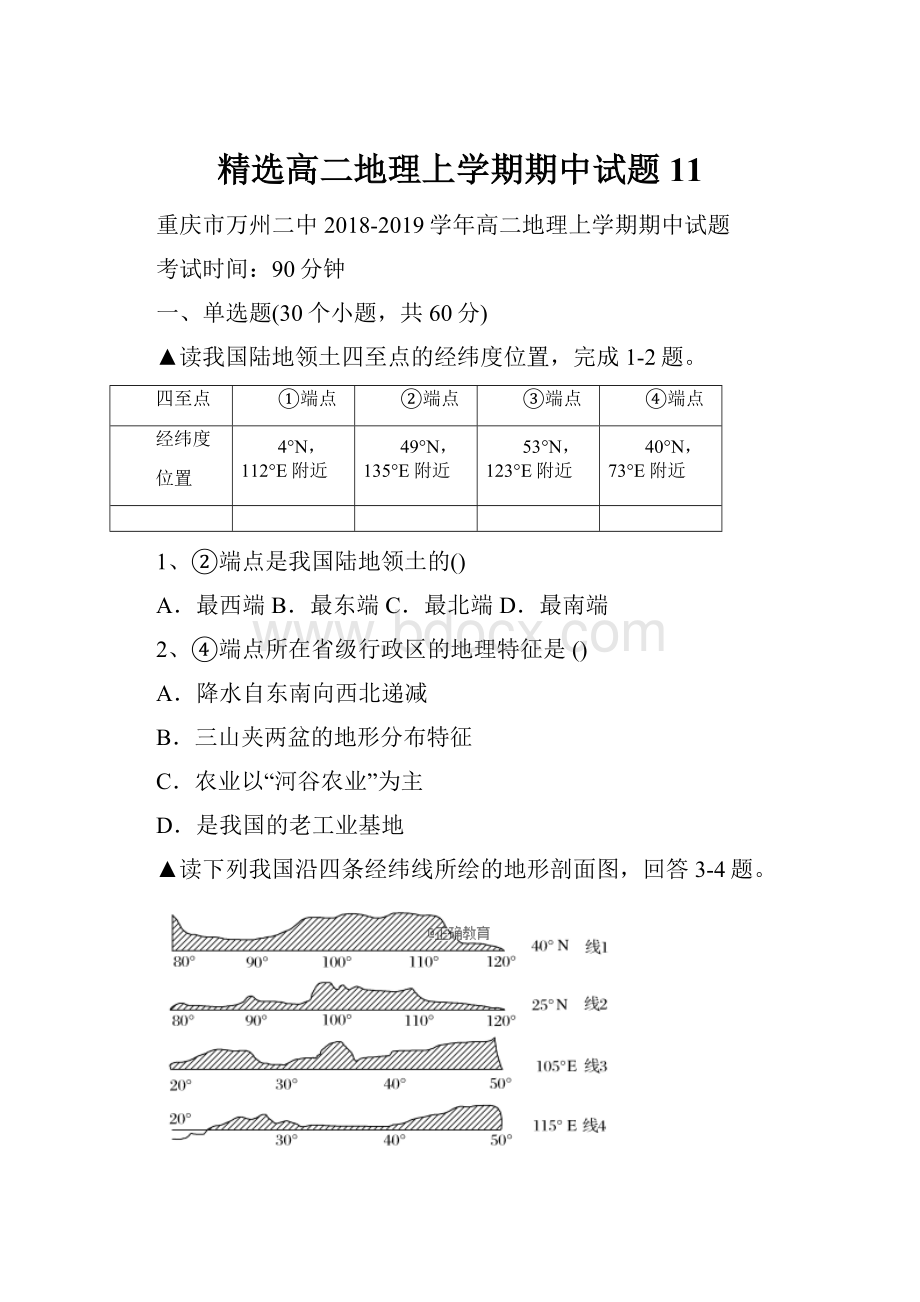 精选高二地理上学期期中试题11.docx