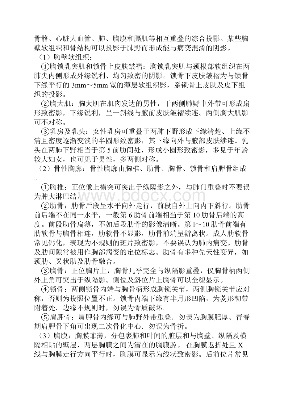 肺与纵隔胸部成像及病变推理.docx_第3页