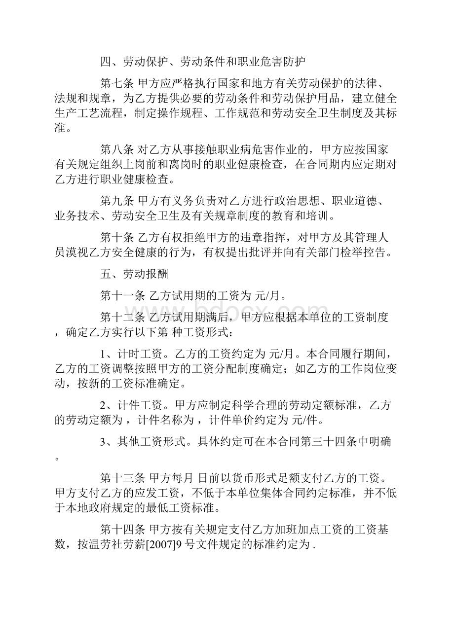 温州地区劳动合同.docx_第3页