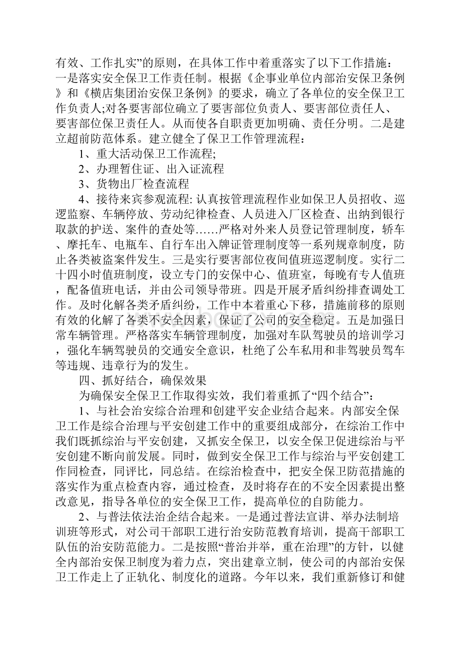 20XX年物业保安班长全年工作总结.docx_第2页