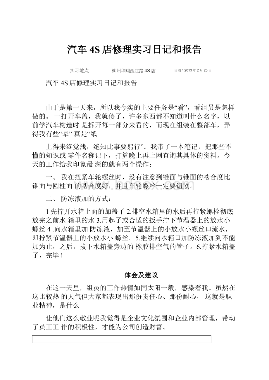 汽车4S店修理实习日记和报告.docx_第1页