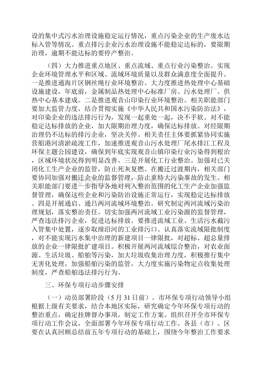 南通整治违法排污企业.docx_第3页