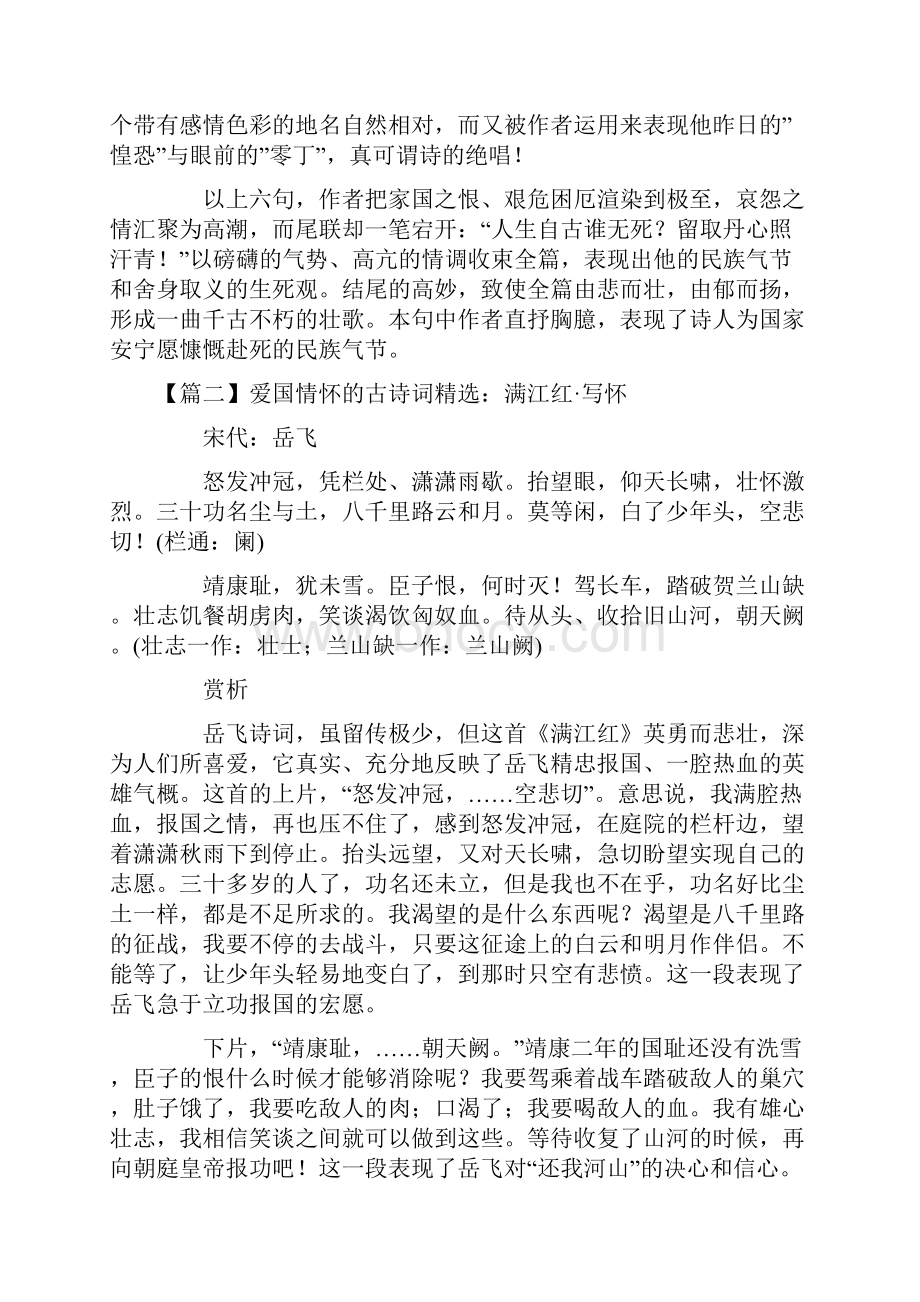 爱国情怀的古诗词精选五篇.docx_第2页