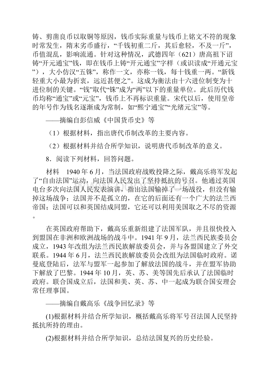 辽宁省大连渤海高级中学届高三高考模拟文综历史试题2.docx_第3页