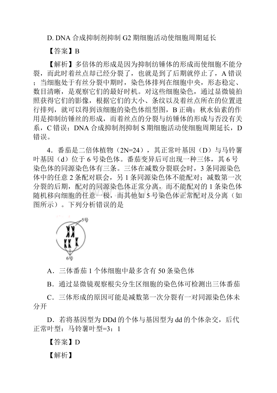 届二轮 变异育种和进化 专题卷适用全国2.docx_第2页