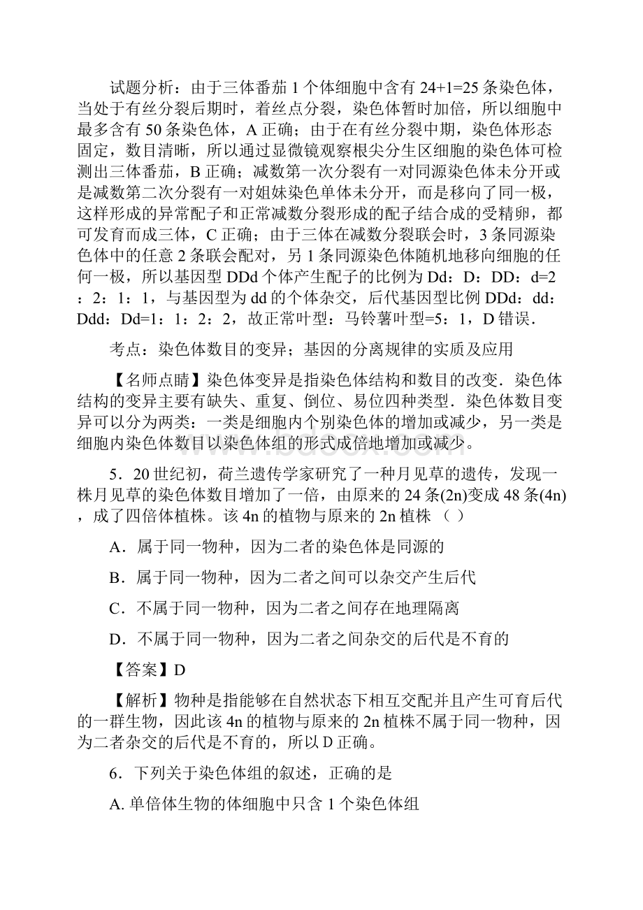 届二轮 变异育种和进化 专题卷适用全国2.docx_第3页