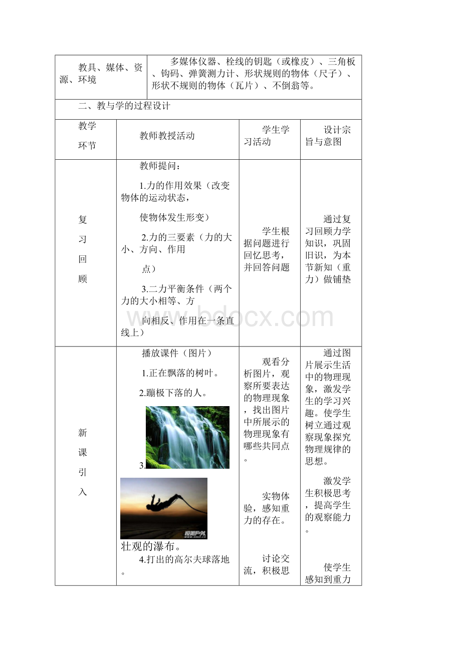 重力 教学设计 教案.docx_第3页