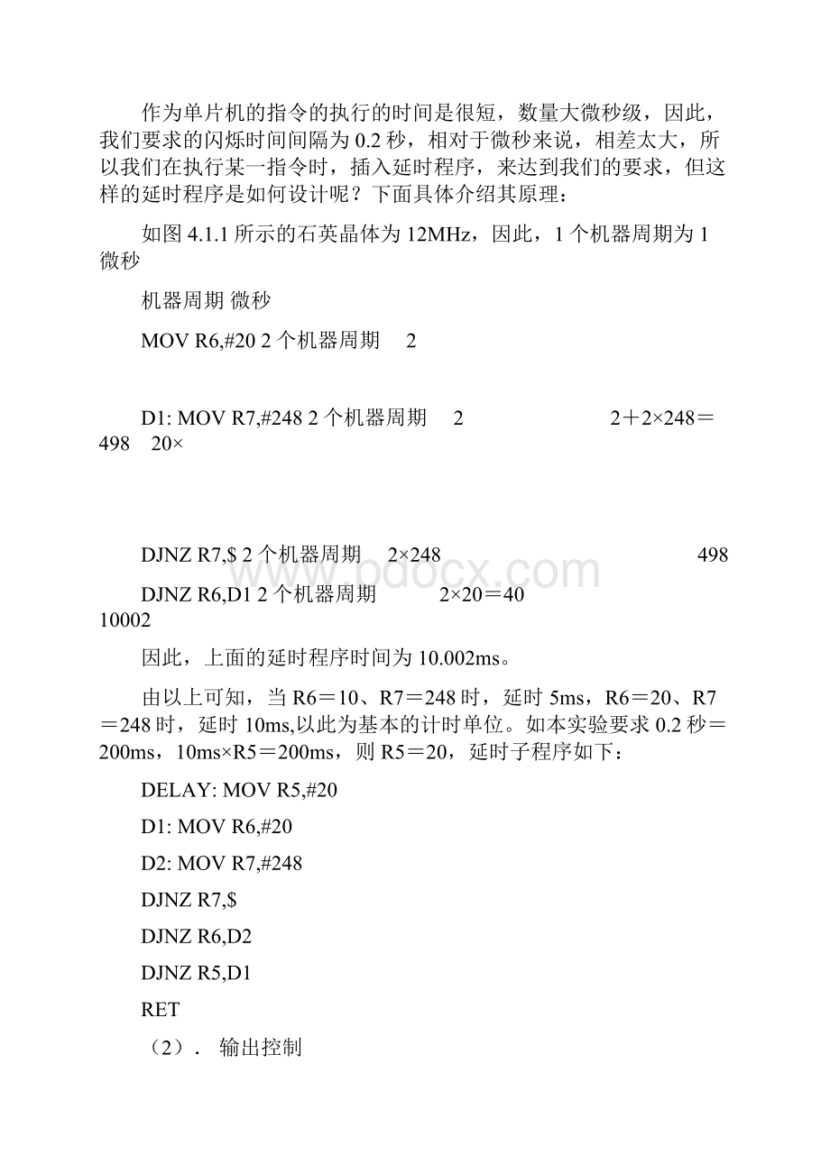 给初学单片机的40个实验1.docx_第2页