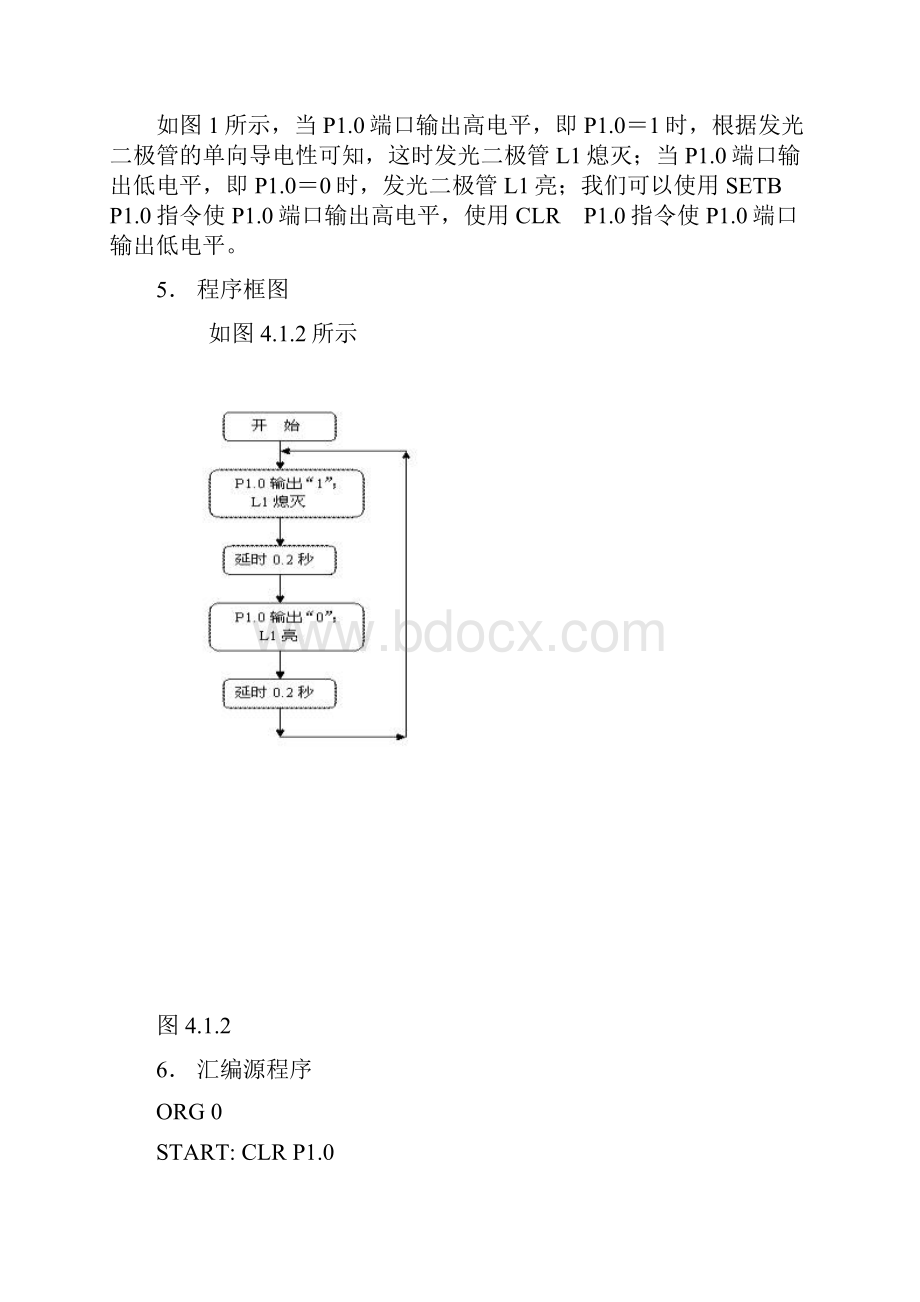 给初学单片机的40个实验1.docx_第3页