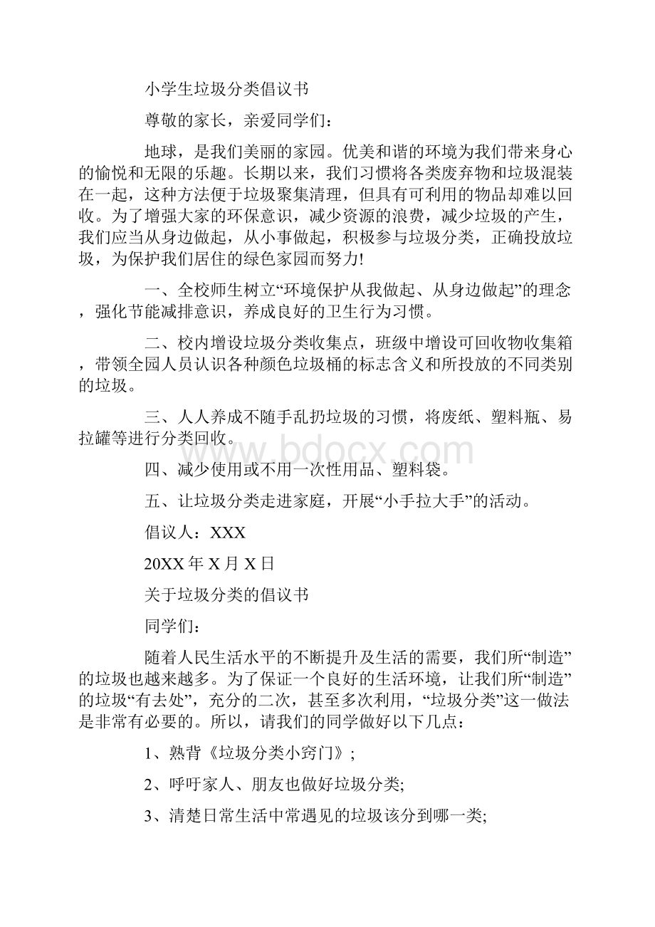 关于垃圾分类的倡议书10篇生活垃圾分类倡议书doc.docx_第2页