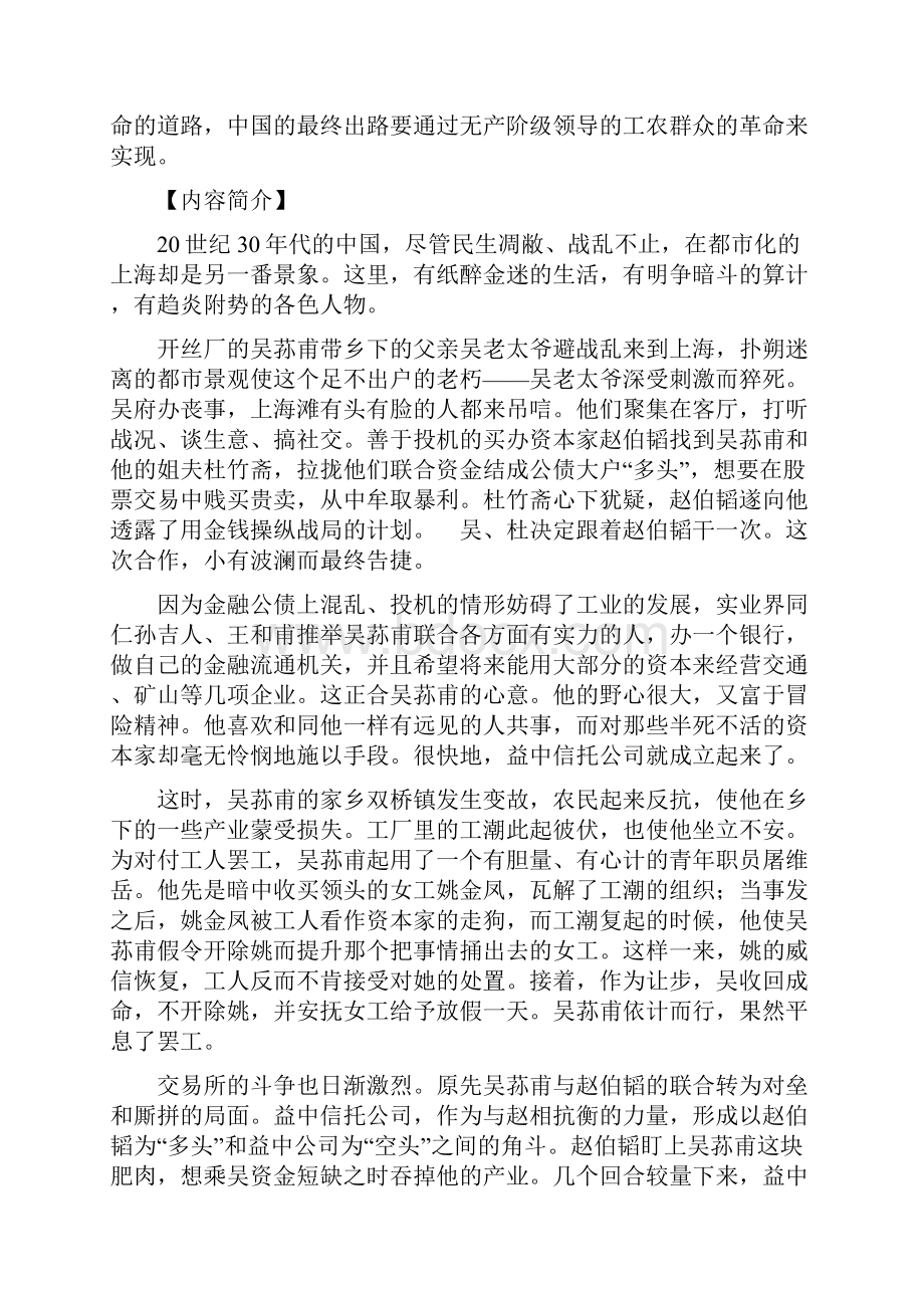 高考复习专题课外名著阅读二十子夜.docx_第2页