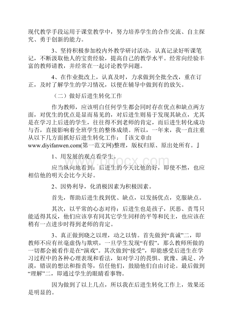 观后感之教导副主任述职报告4篇村副主任三年述职报告.docx_第2页