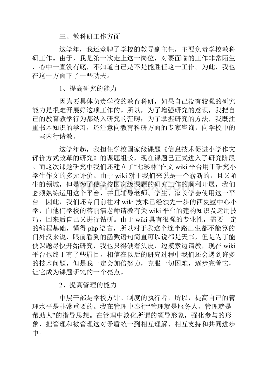 观后感之教导副主任述职报告4篇村副主任三年述职报告.docx_第3页