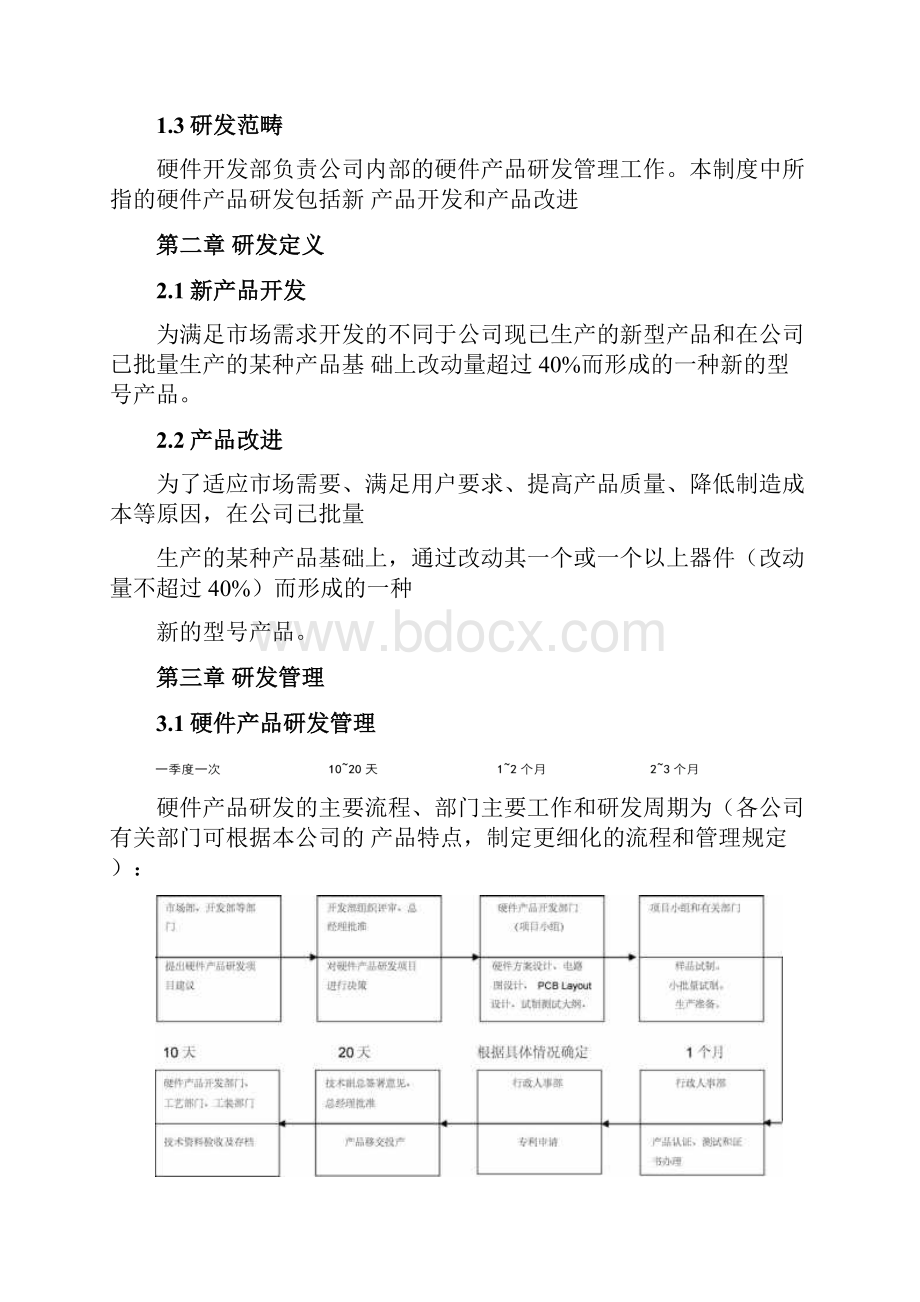 硬件研发管理办法.docx_第3页