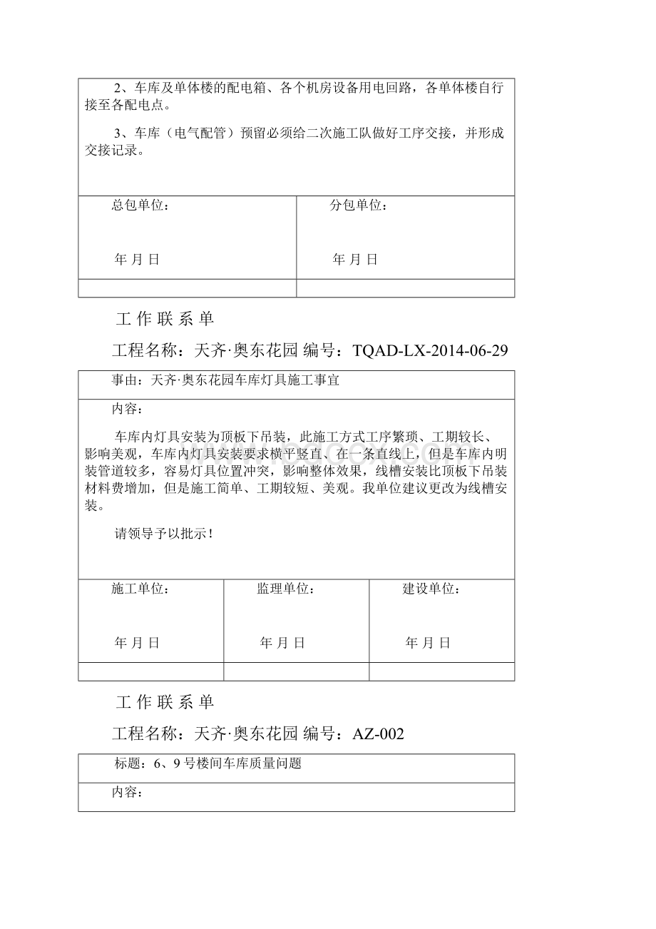 安装工作联系单资料.docx_第2页