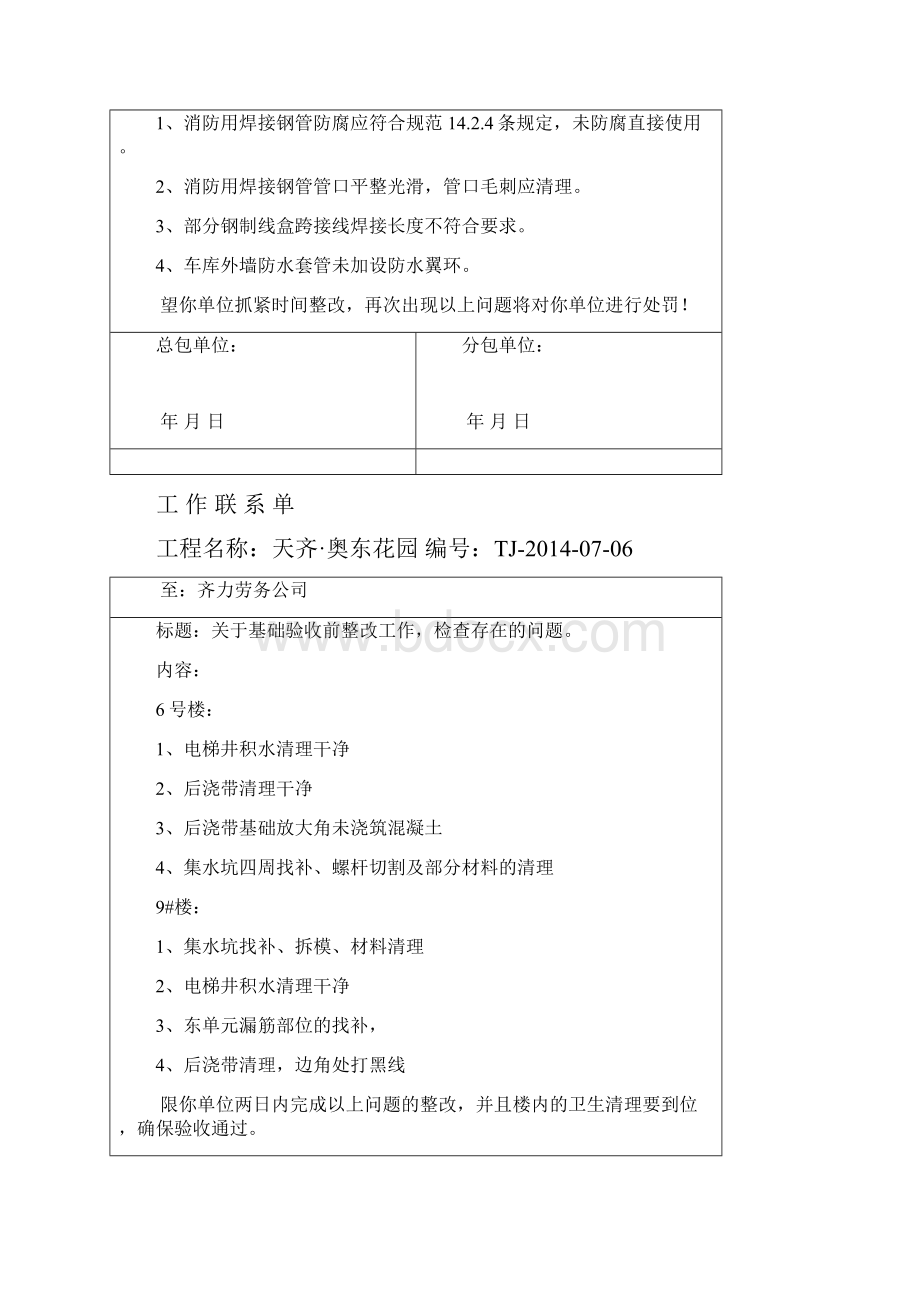 安装工作联系单资料.docx_第3页