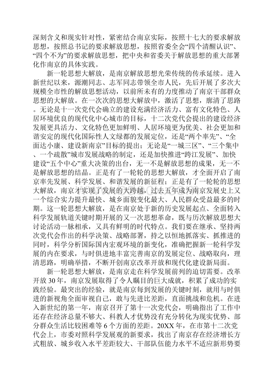 新一轮解放思想动员大会讲话.docx_第2页