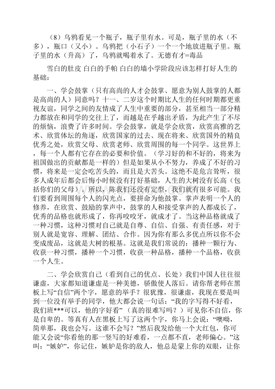 小学毕业生思想教育及心理健康教育讲座稿教学内容.docx_第2页